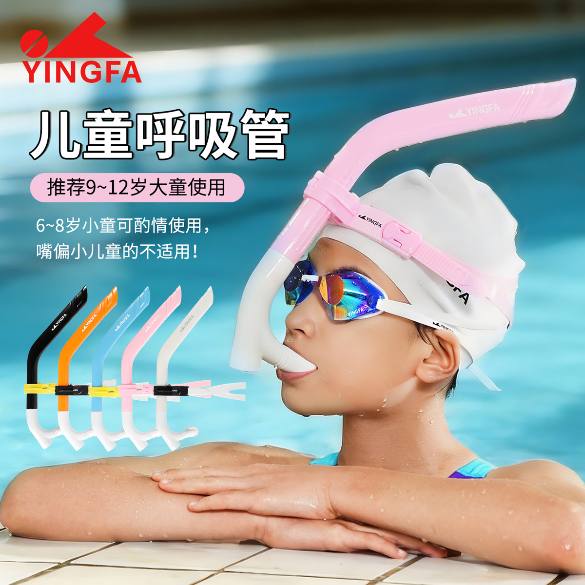 G7221,游泳呼吸管,picture2