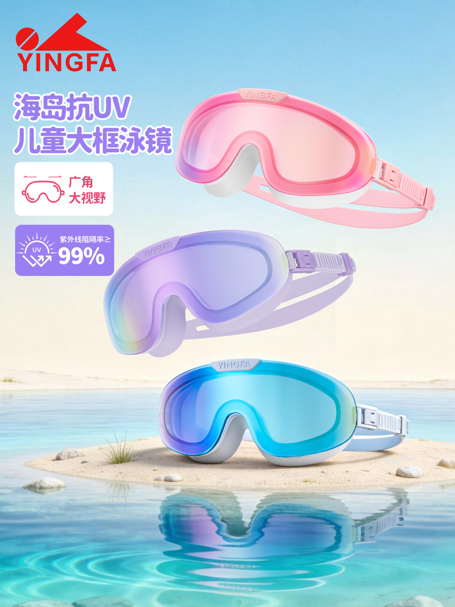 J888AF(V),儿童大框镀膜泳镜,picture1