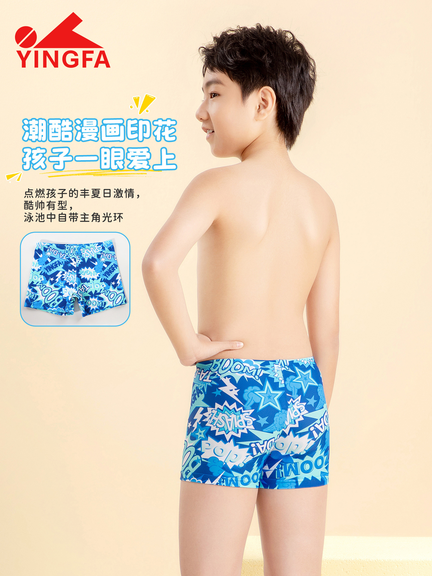 86S206,男童平角泳裤,picture4