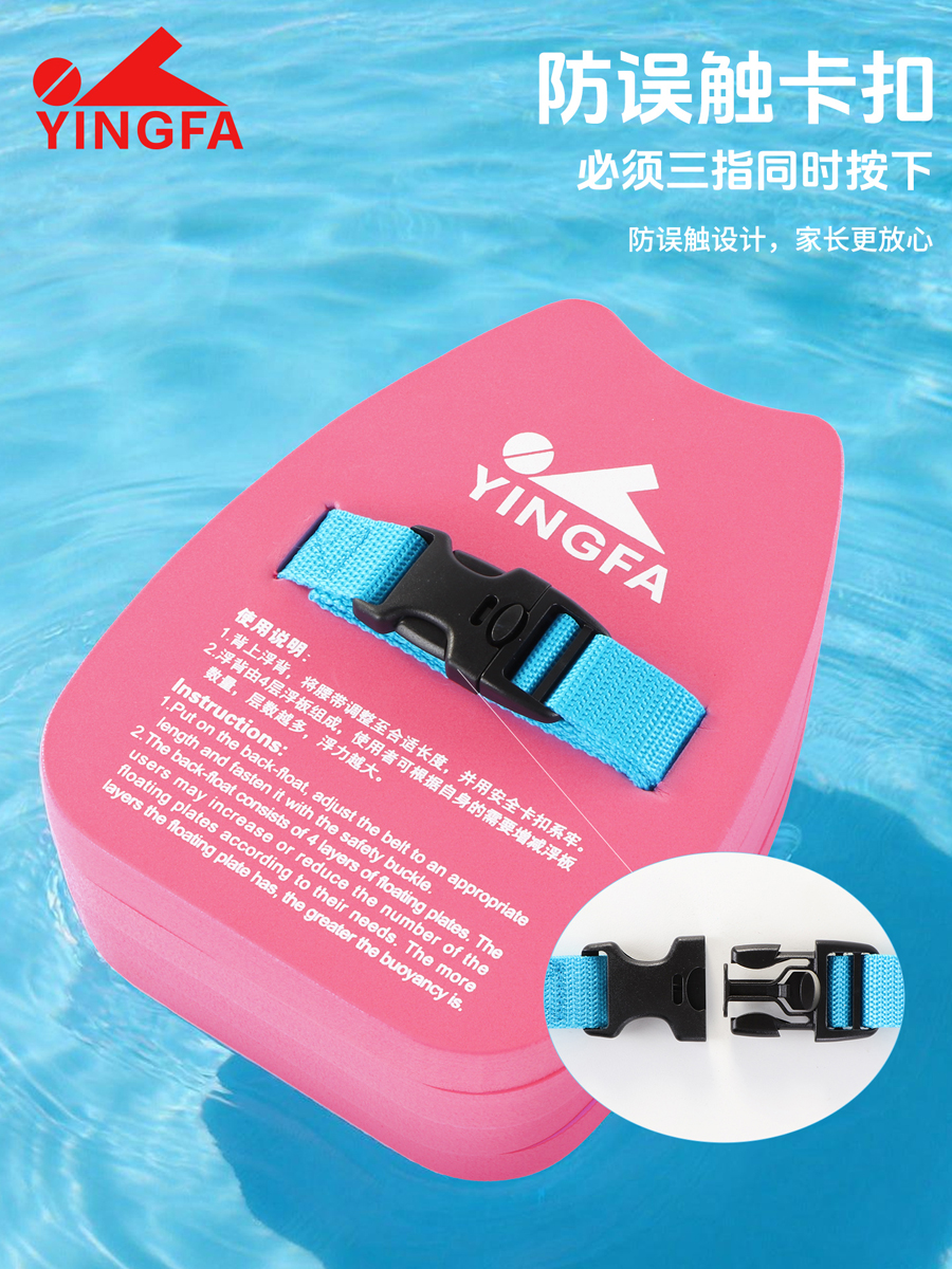 A013,Kid's Back Float,picture3