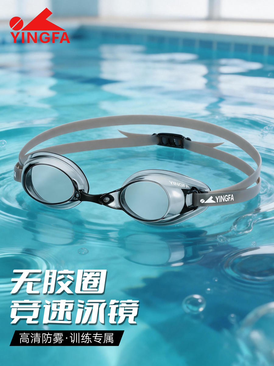 Y330AF,防雾防水专业泳镜,picture1